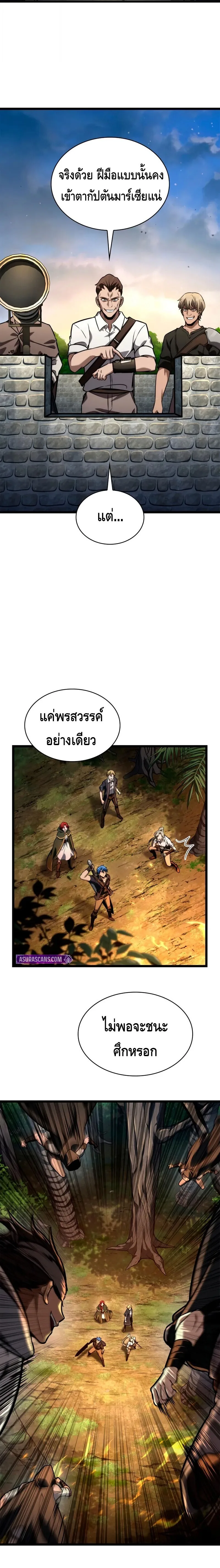 Infinite Mage จอมเวทไร้ขีดจำกัด ตอนที่ 127 หน้า 12
