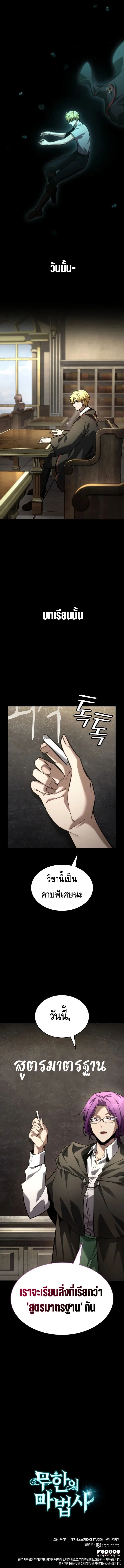 Infinite Mage จอมเวทไร้ขีดจำกัด ตอนที่ 136 หน้า 20