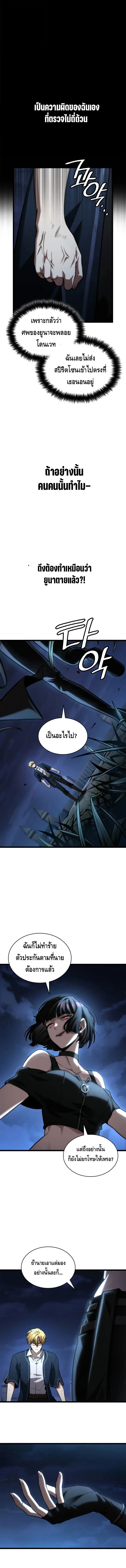 Infinite Mage จอมเวทไร้ขีดจำกัด ตอนที่ 136 หน้า 3