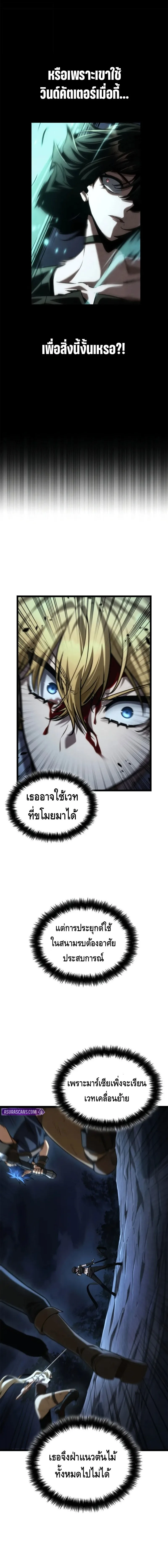 Infinite Mage จอมเวทไร้ขีดจำกัด ตอนที่ 138 หน้า 16