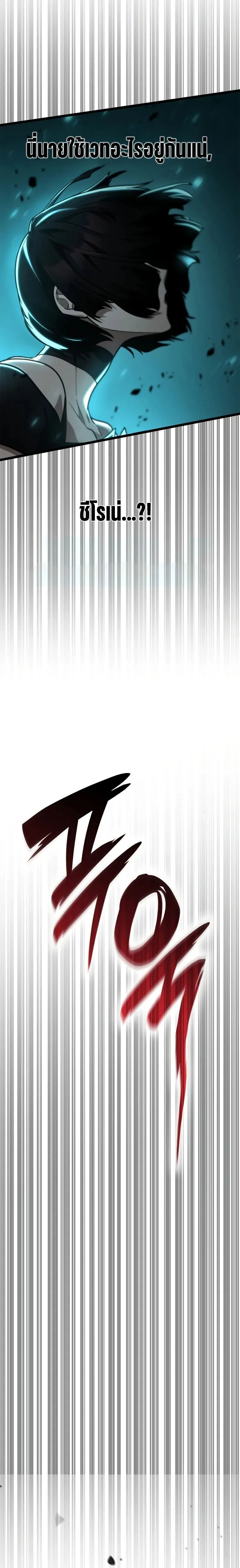 Infinite Mage จอมเวทไร้ขีดจำกัด ตอนที่ 138 หน้า 19