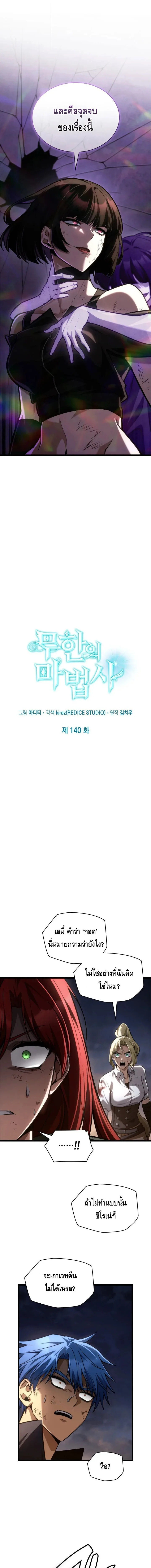 Infinite Mage จอมเวทไร้ขีดจำกัด ตอนที่ 140 หน้า 11