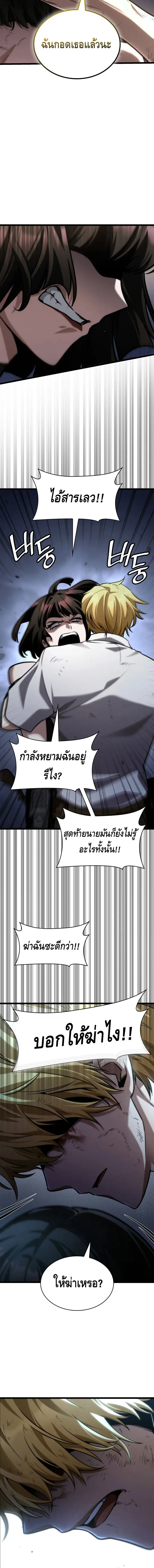 Infinite Mage จอมเวทไร้ขีดจำกัด ตอนที่ 140 หน้า 17