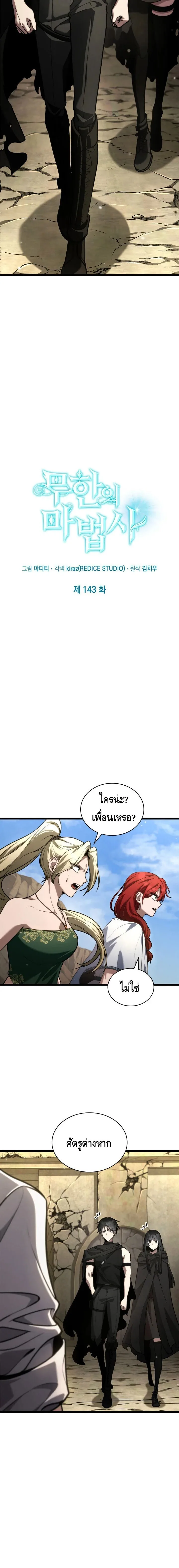 Infinite Mage จอมเวทไร้ขีดจำกัด ตอนที่ 143 หน้า 7