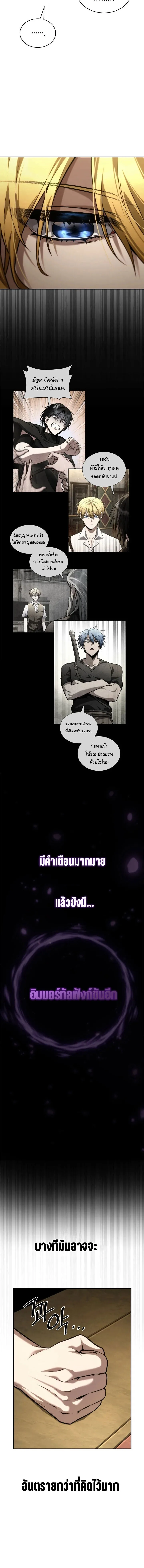 Infinite Mage จอมเวทไร้ขีดจำกัด ตอนที่ 144 หน้า 16