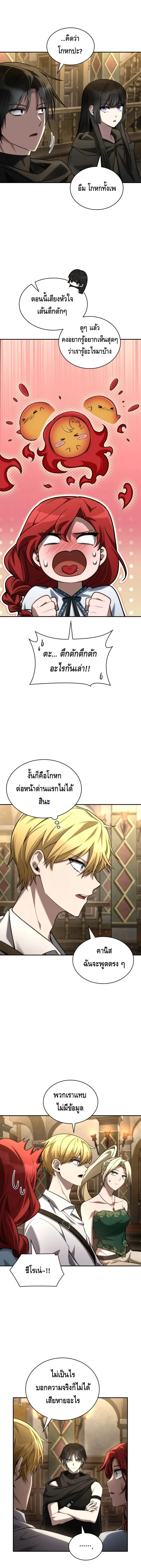 Infinite Mage จอมเวทไร้ขีดจำกัด ตอนที่ 144 หน้า 2
