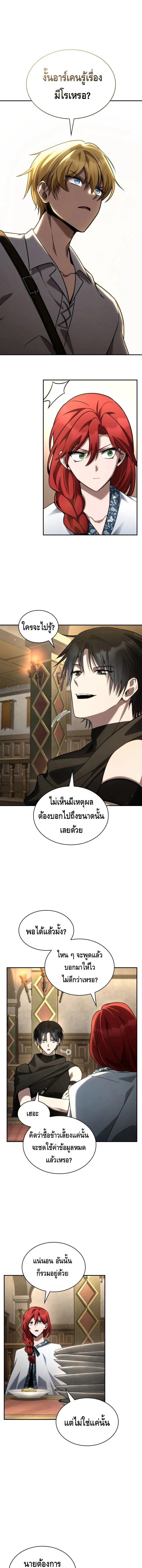 Infinite Mage จอมเวทไร้ขีดจำกัด ตอนที่ 144 หน้า 5