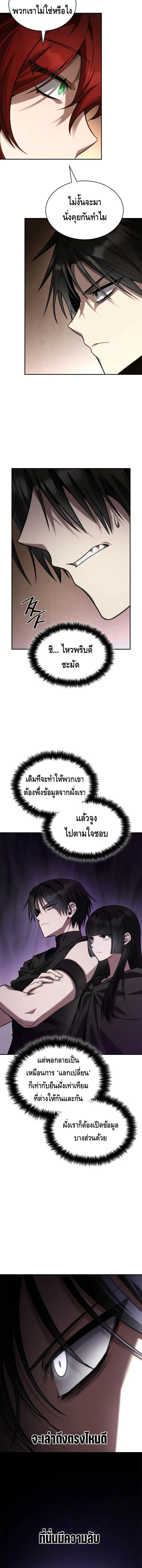 Infinite Mage จอมเวทไร้ขีดจำกัด ตอนที่ 144 หน้า 6