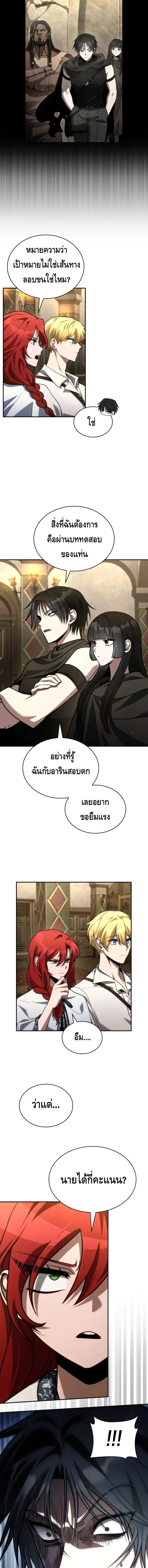 Infinite Mage จอมเวทไร้ขีดจำกัด ตอนที่ 144 หน้า 8