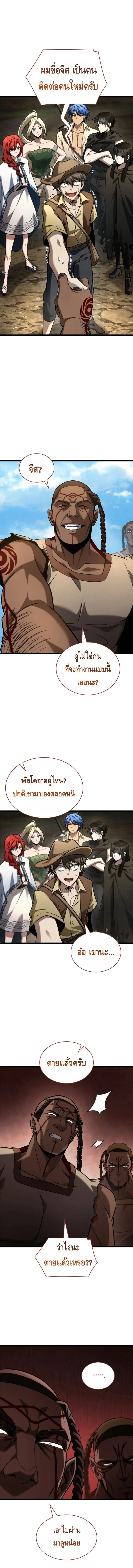 Infinite Mage จอมเวทไร้ขีดจำกัด ตอนที่ 145 หน้า 12