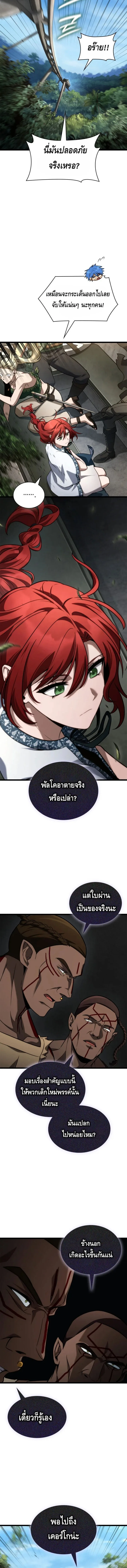 Infinite Mage จอมเวทไร้ขีดจำกัด ตอนที่ 145 หน้า 14