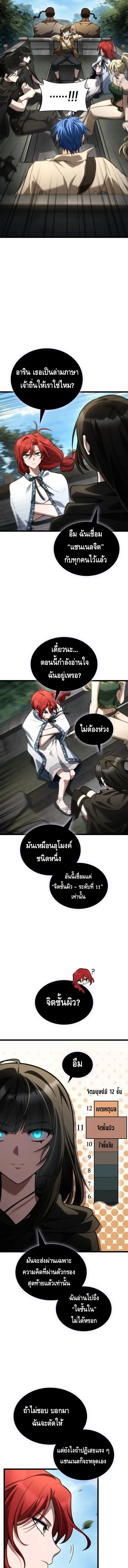 Infinite Mage จอมเวทไร้ขีดจำกัด ตอนที่ 145 หน้า 15