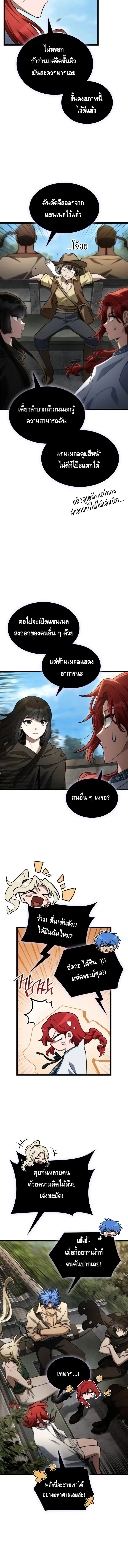 Infinite Mage จอมเวทไร้ขีดจำกัด ตอนที่ 145 หน้า 16