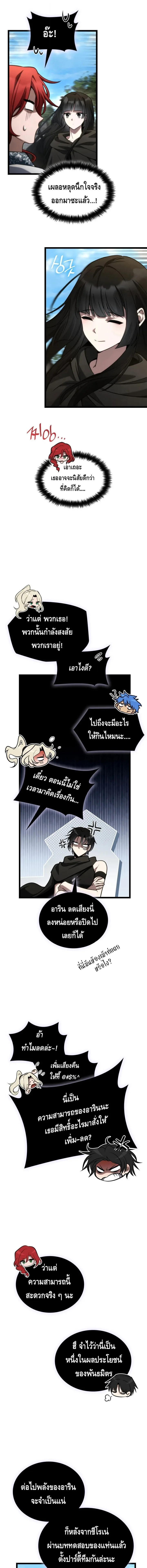 Infinite Mage จอมเวทไร้ขีดจำกัด ตอนที่ 145 หน้า 17