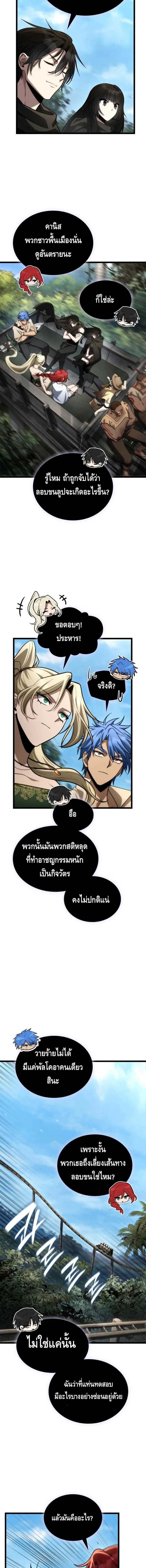 Infinite Mage จอมเวทไร้ขีดจำกัด ตอนที่ 145 หน้า 18