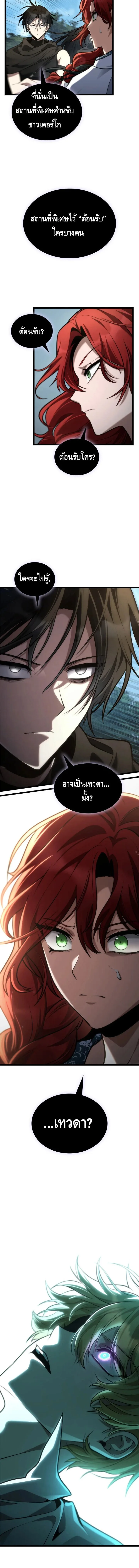 Infinite Mage จอมเวทไร้ขีดจำกัด ตอนที่ 145 หน้า 19