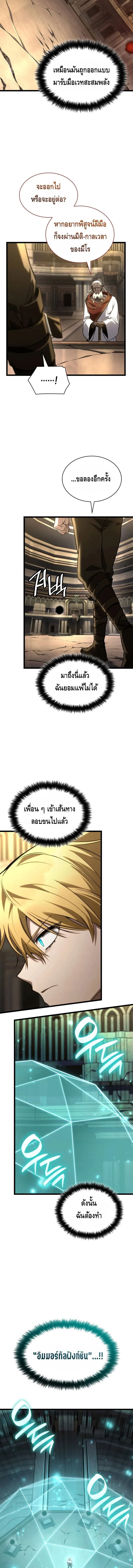 Infinite Mage จอมเวทไร้ขีดจำกัด ตอนที่ 145 หน้า 7