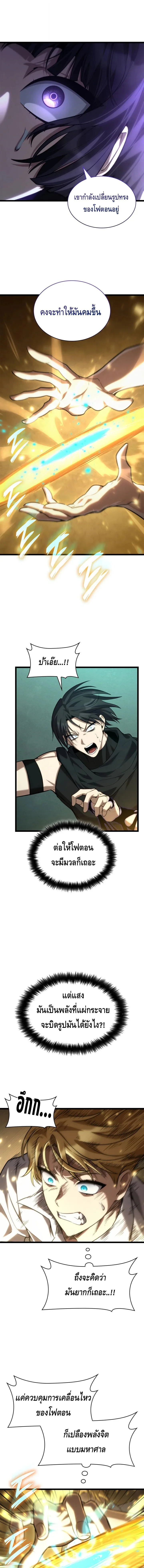 Infinite Mage จอมเวทไร้ขีดจำกัด ตอนที่ 152 หน้า 10