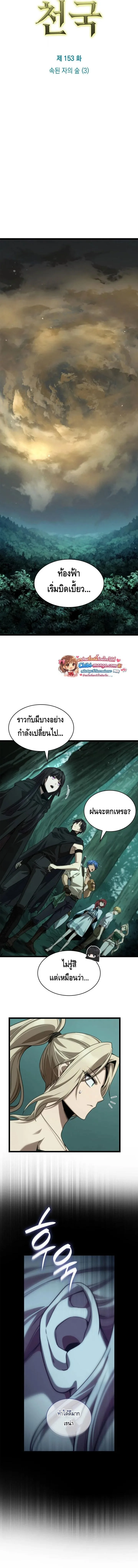 Infinite Mage จอมเวทไร้ขีดจำกัด ตอนที่ 153 หน้า 4