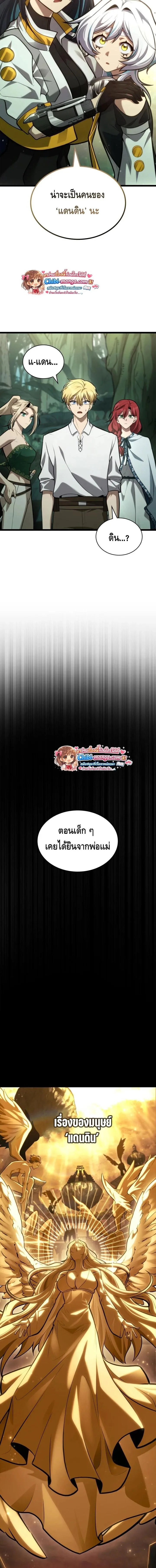 Infinite Mage จอมเวทไร้ขีดจำกัด ตอนที่ 154 หน้า 10