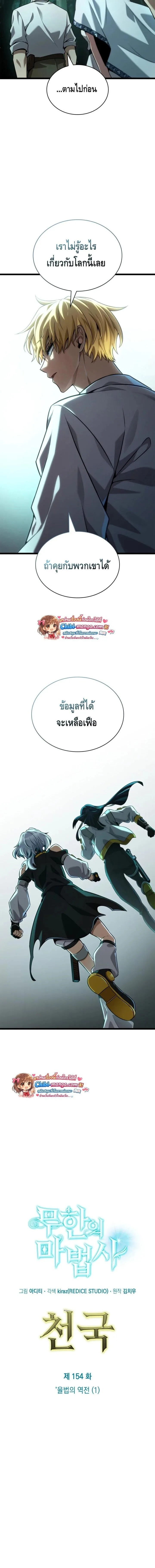 Infinite Mage จอมเวทไร้ขีดจำกัด ตอนที่ 154 หน้า 5