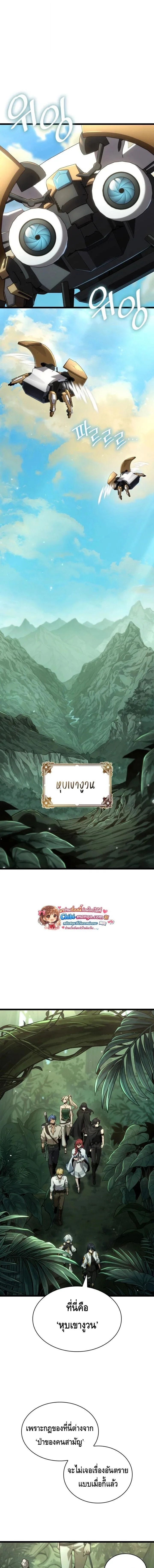 Infinite Mage จอมเวทไร้ขีดจำกัด ตอนที่ 154 หน้า 6