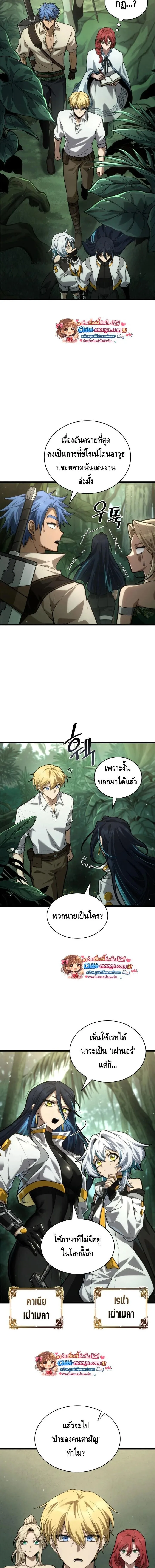 Infinite Mage จอมเวทไร้ขีดจำกัด ตอนที่ 154 หน้า 7