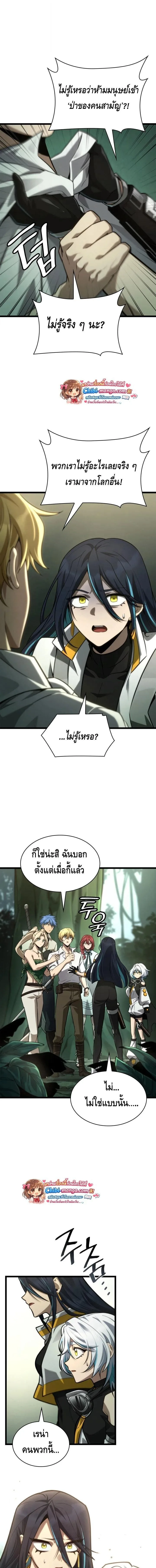 Infinite Mage จอมเวทไร้ขีดจำกัด ตอนที่ 154 หน้า 9