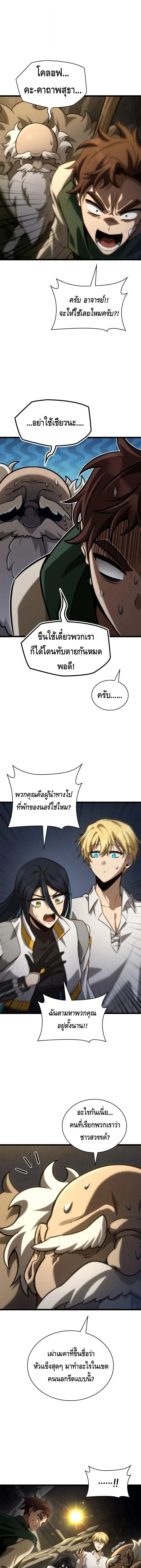 Infinite Mage จอมเวทไร้ขีดจำกัด ตอนที่ 155 หน้า 13