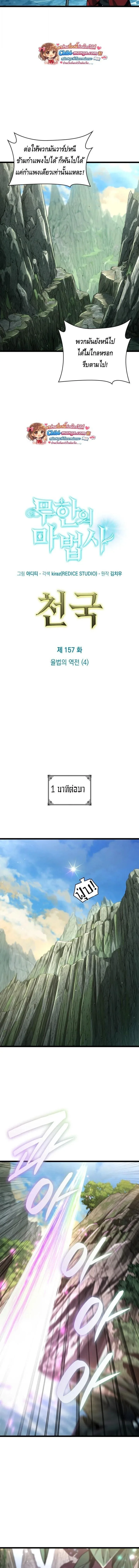 Infinite Mage จอมเวทไร้ขีดจำกัด ตอนที่ 157 หน้า 10