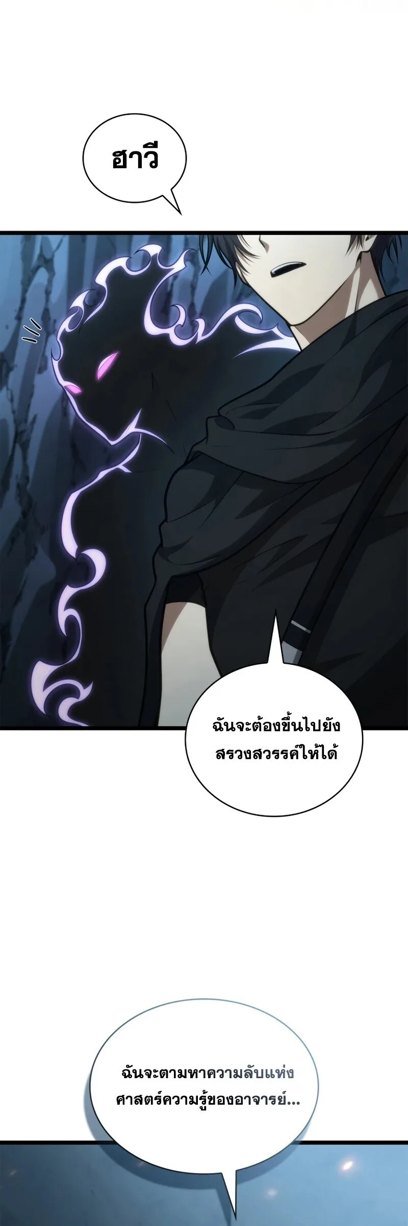 Infinite Mage จอมเวทไร้ขีดจำกัด ตอนที่ 160 หน้า 10