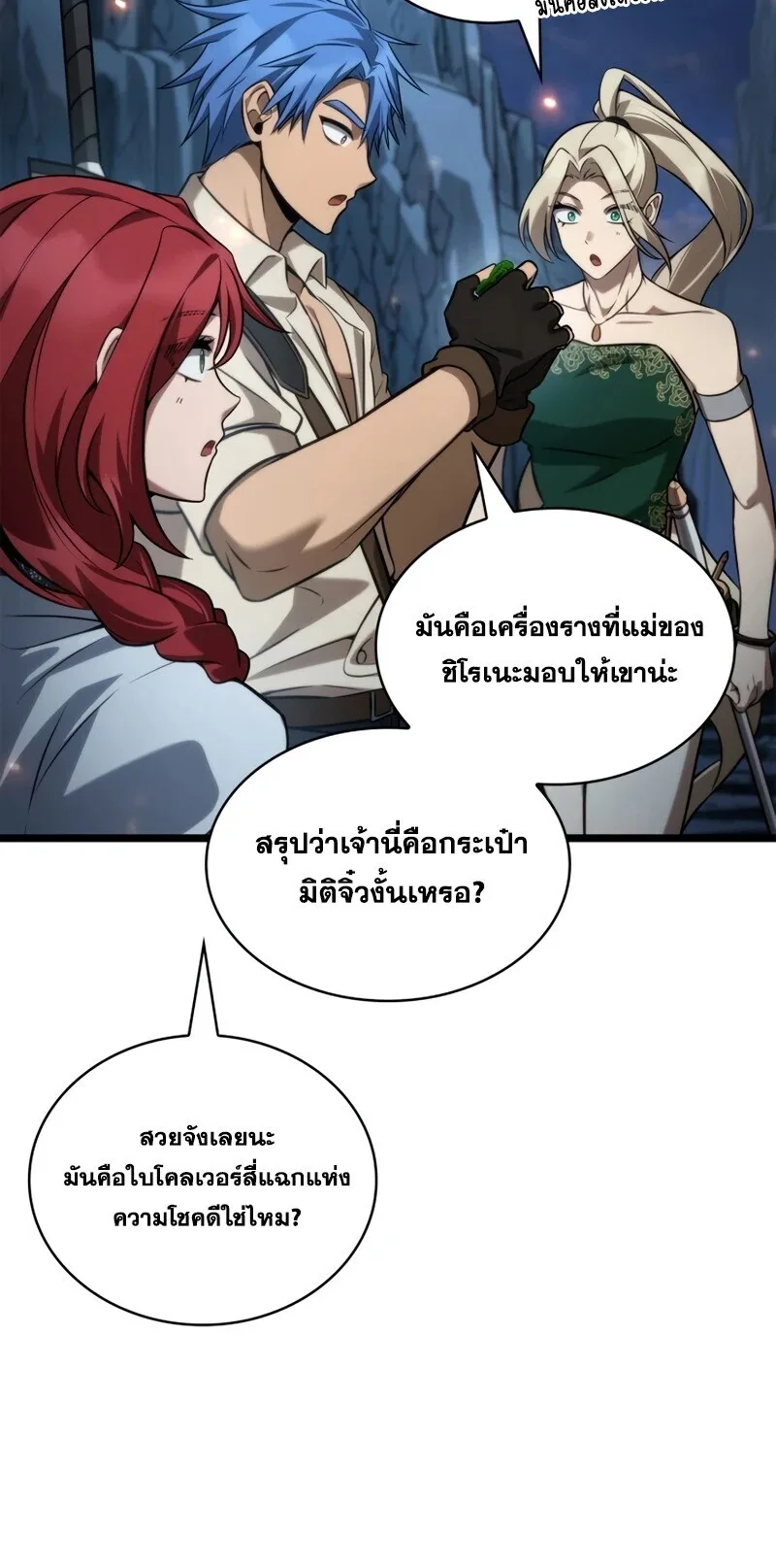 Infinite Mage จอมเวทไร้ขีดจำกัด ตอนที่ 160 หน้า 30