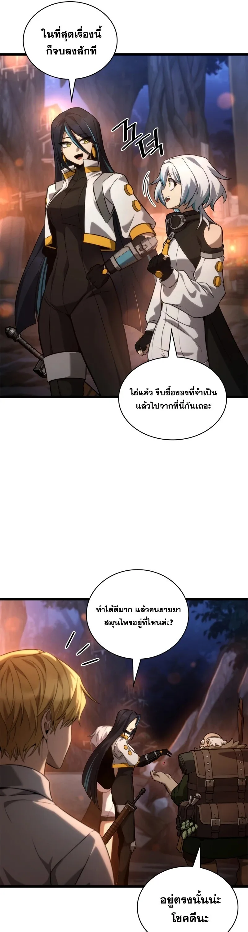 Infinite Mage จอมเวทไร้ขีดจำกัด ตอนที่ 160 หน้า 41