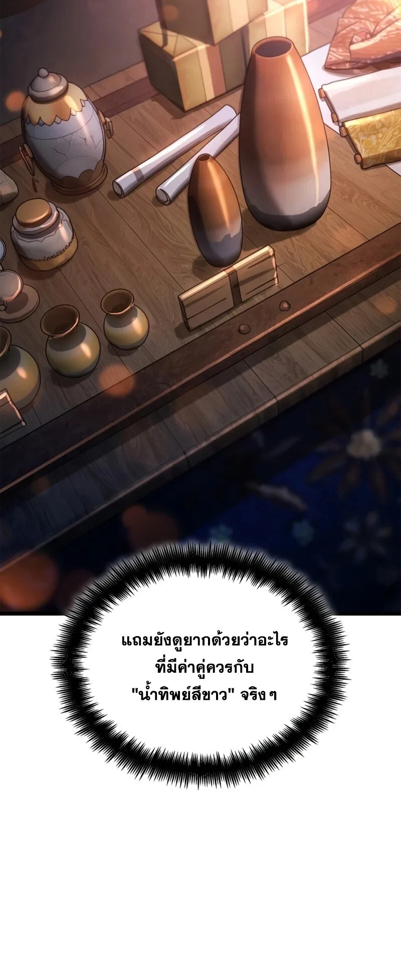 Infinite Mage จอมเวทไร้ขีดจำกัด ตอนที่ 160 หน้า 50