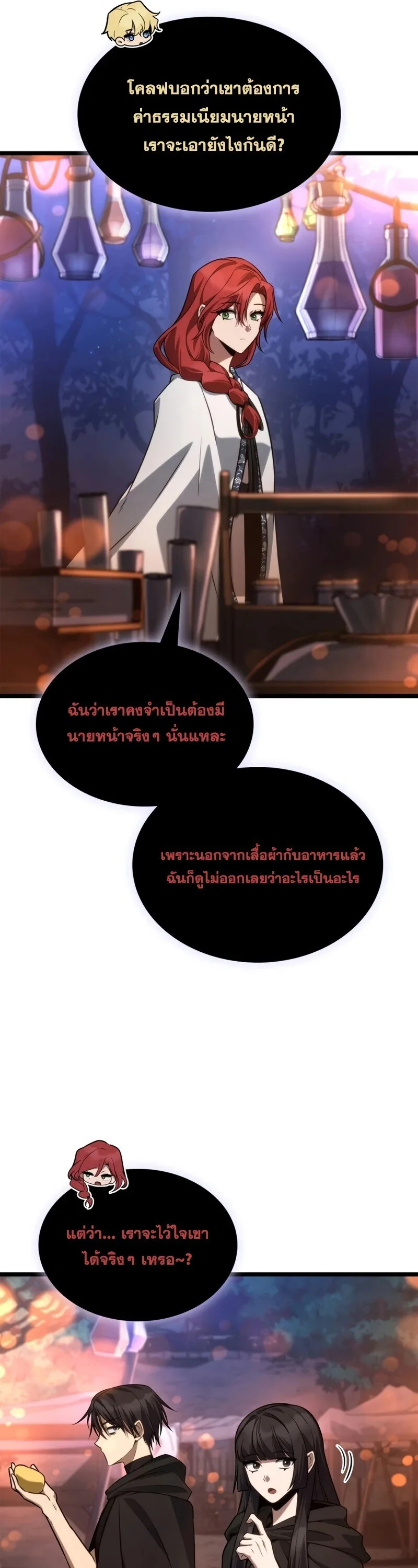 Infinite Mage จอมเวทไร้ขีดจำกัด ตอนที่ 160 หน้า 51