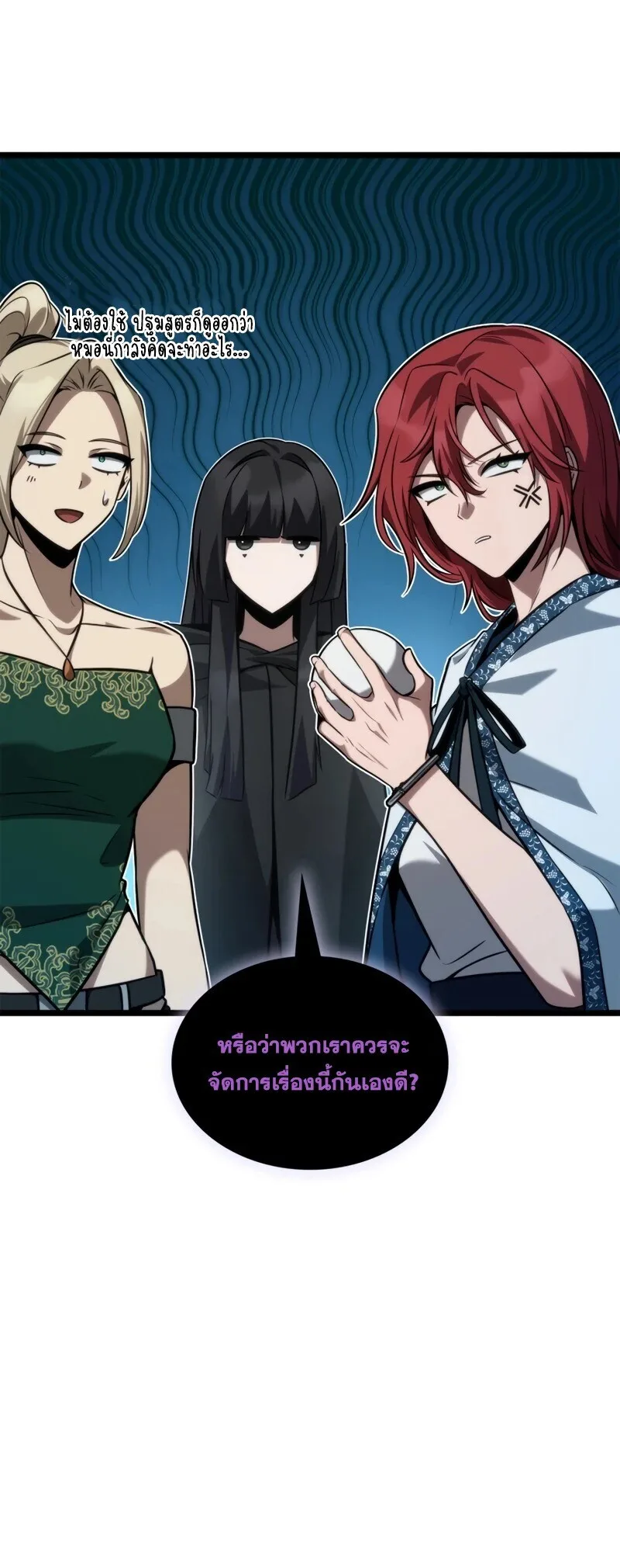 Infinite Mage จอมเวทไร้ขีดจำกัด ตอนที่ 160 หน้า 55