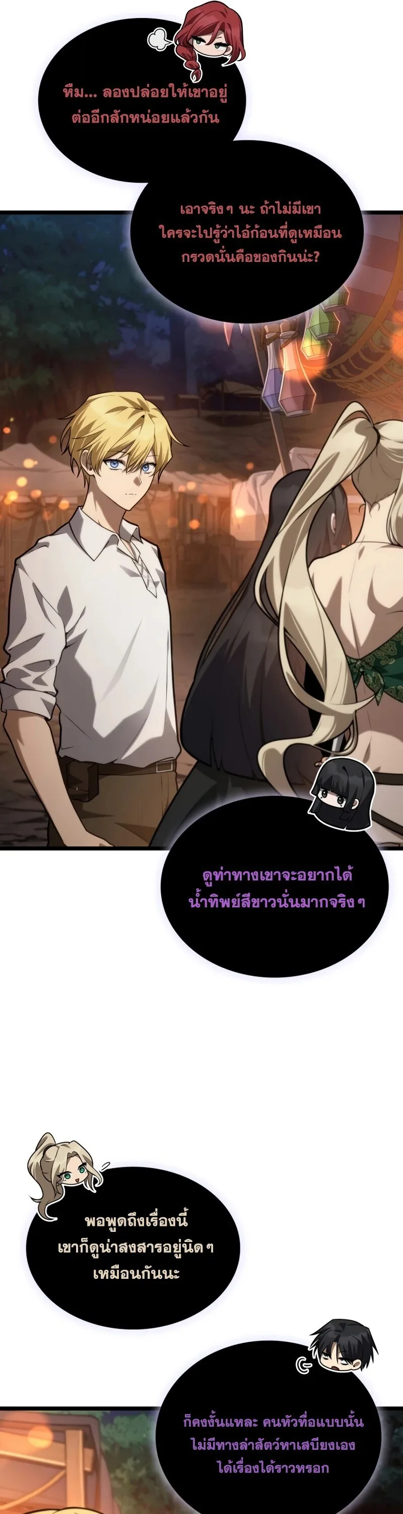 Infinite Mage จอมเวทไร้ขีดจำกัด ตอนที่ 160 หน้า 56