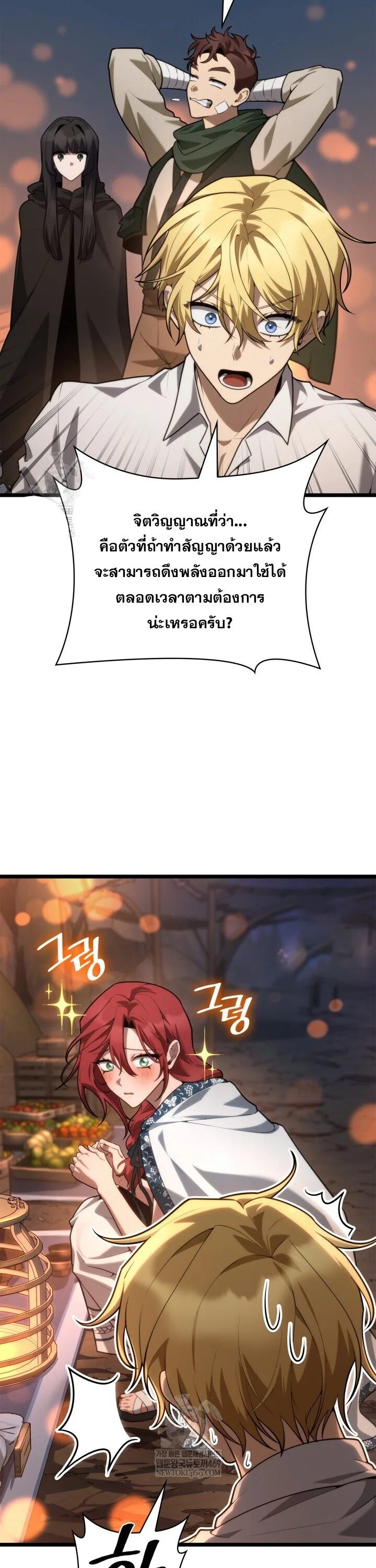 Infinite Mage จอมเวทไร้ขีดจำกัด ตอนที่ 161 หน้า 14