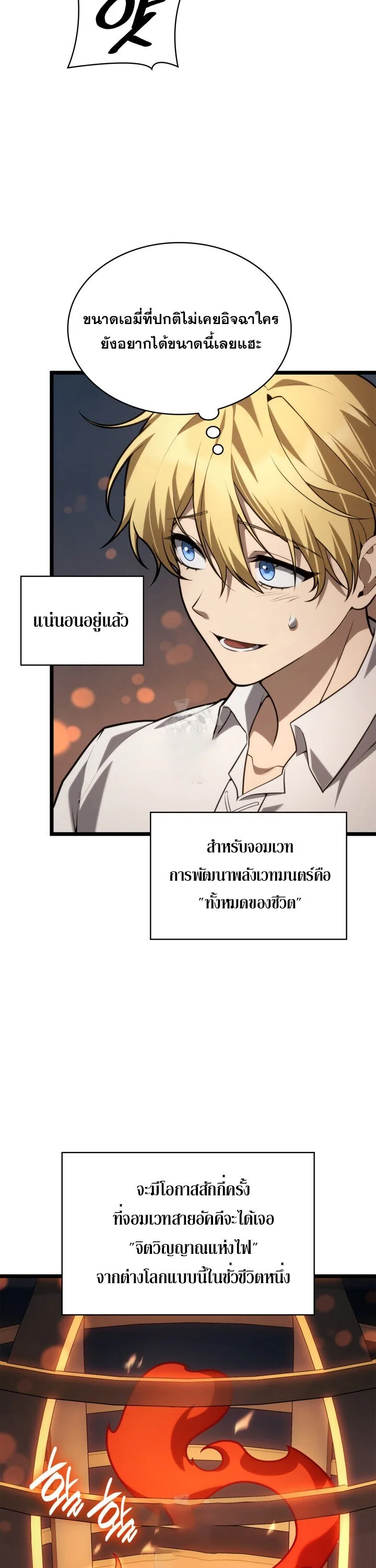 Infinite Mage จอมเวทไร้ขีดจำกัด ตอนที่ 161 หน้า 15