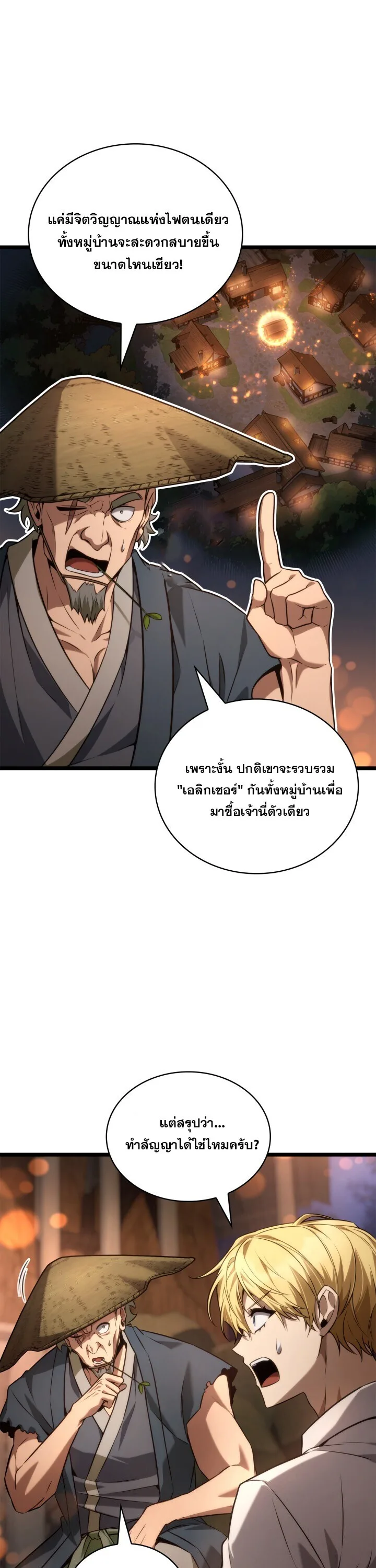 Infinite Mage จอมเวทไร้ขีดจำกัด ตอนที่ 161 หน้า 20