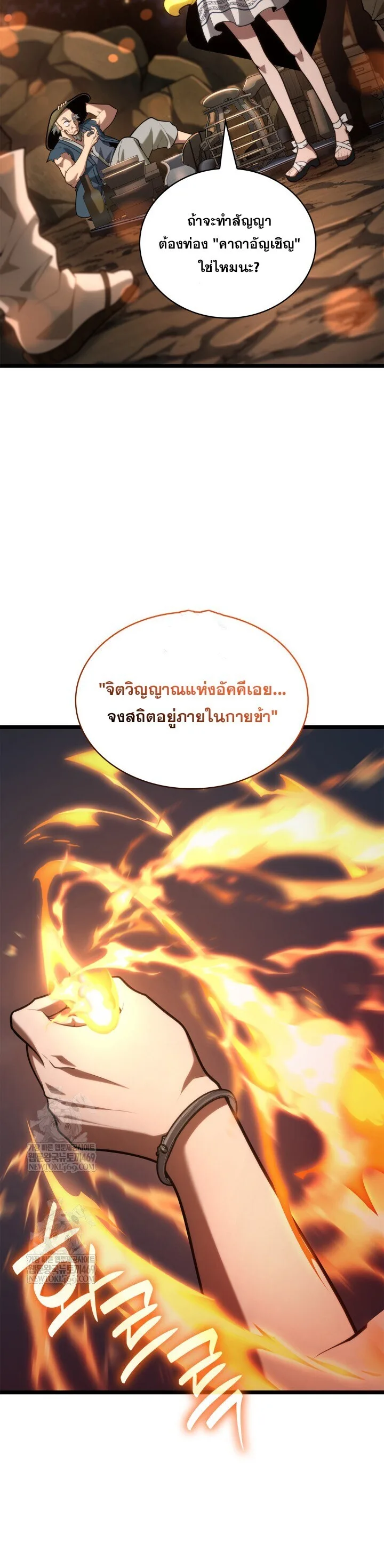 Infinite Mage จอมเวทไร้ขีดจำกัด ตอนที่ 161 หน้า 30