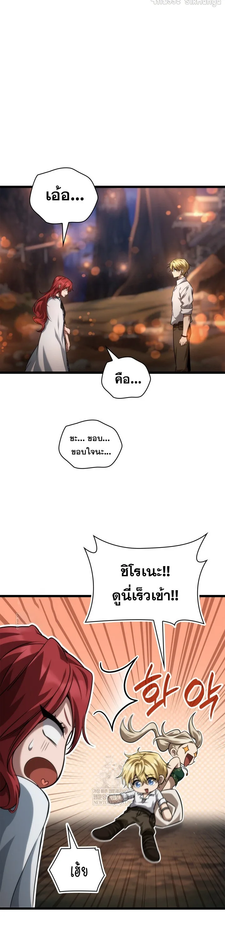 Infinite Mage จอมเวทไร้ขีดจำกัด ตอนที่ 161 หน้า 34