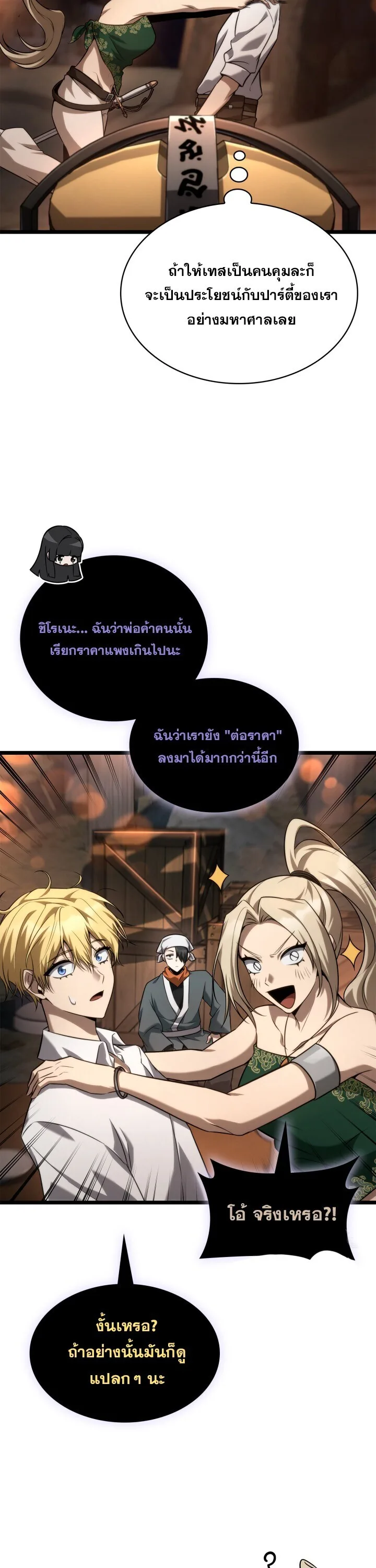Infinite Mage จอมเวทไร้ขีดจำกัด ตอนที่ 161 หน้า 38