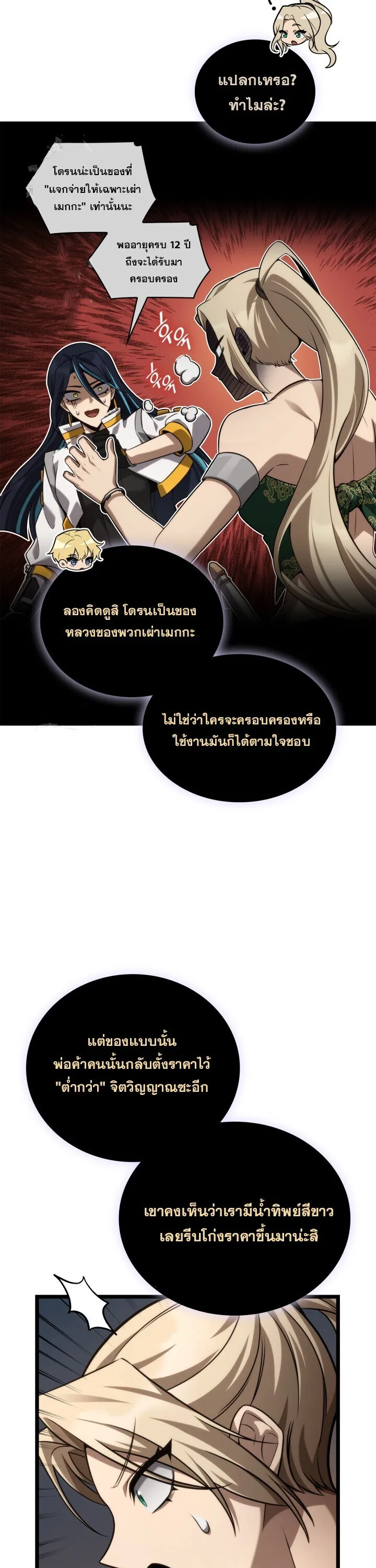 Infinite Mage จอมเวทไร้ขีดจำกัด ตอนที่ 161 หน้า 39