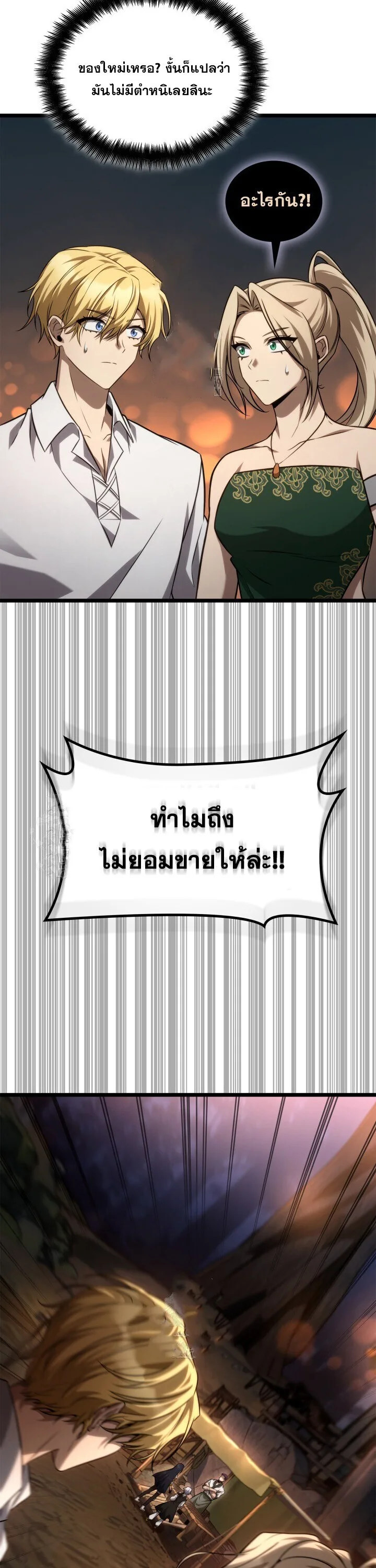 Infinite Mage จอมเวทไร้ขีดจำกัด ตอนที่ 161 หน้า 41