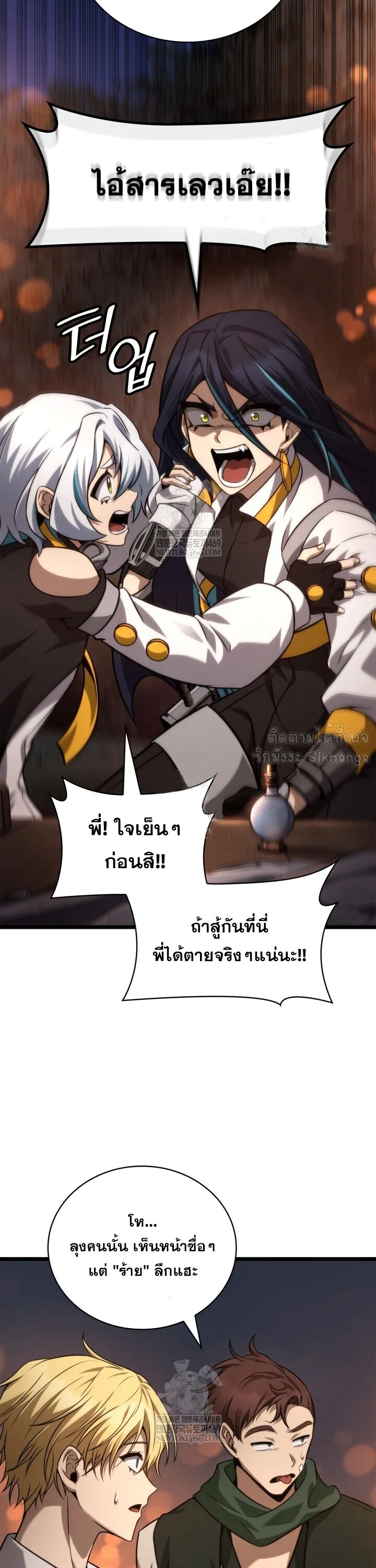 Infinite Mage จอมเวทไร้ขีดจำกัด ตอนที่ 161 หน้า 45