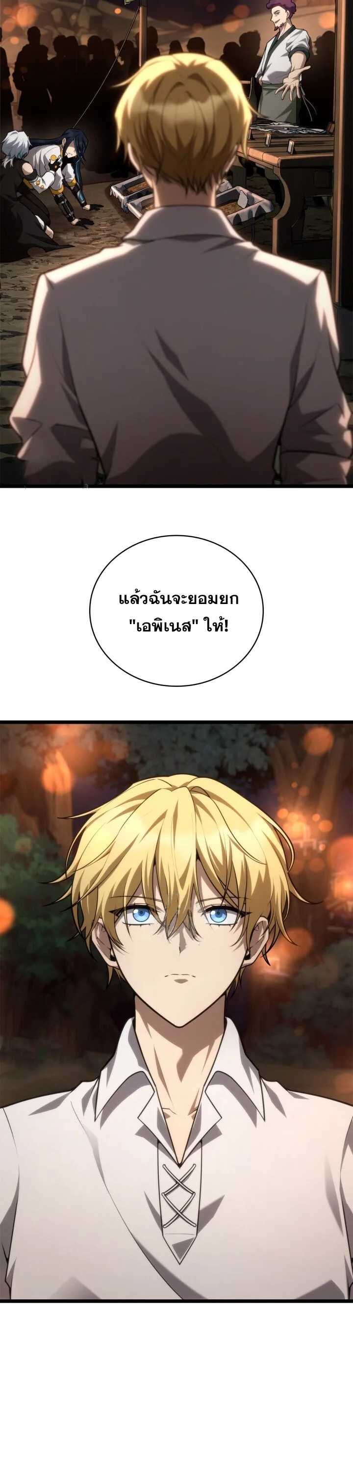 Infinite Mage จอมเวทไร้ขีดจำกัด ตอนที่ 161 หน้า 51