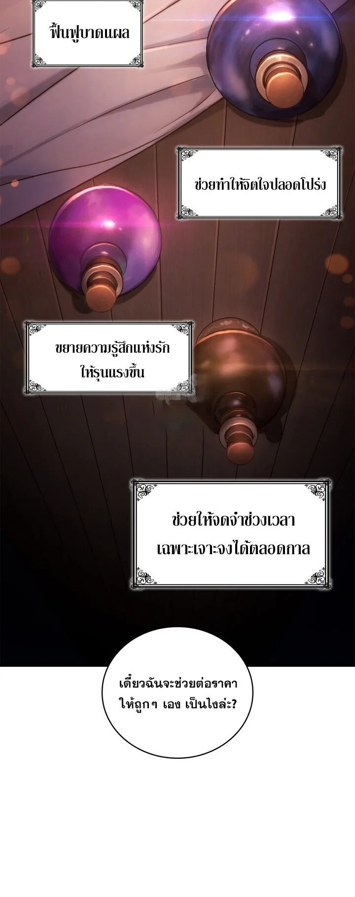 Infinite Mage จอมเวทไร้ขีดจำกัด ตอนที่ 161 หน้า 6