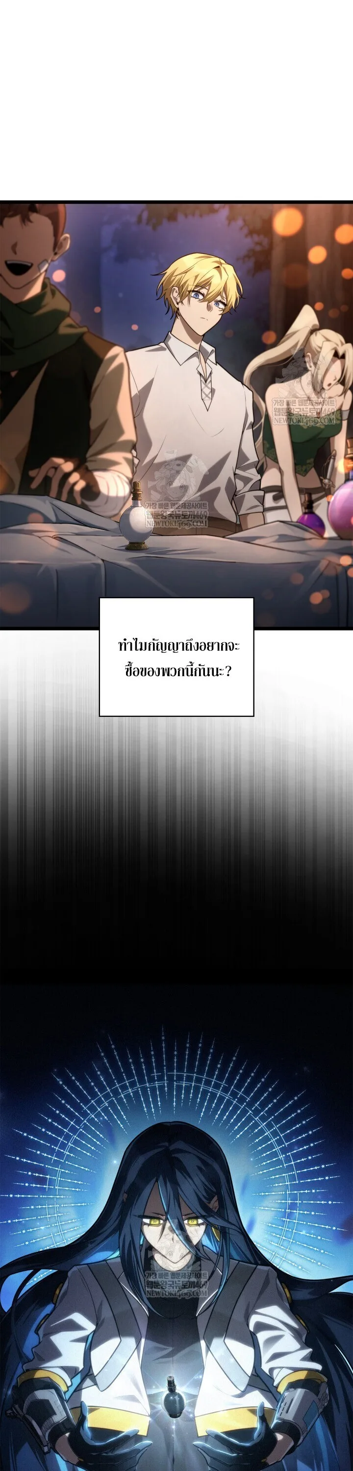 Infinite Mage จอมเวทไร้ขีดจำกัด ตอนที่ 161 หน้า 7