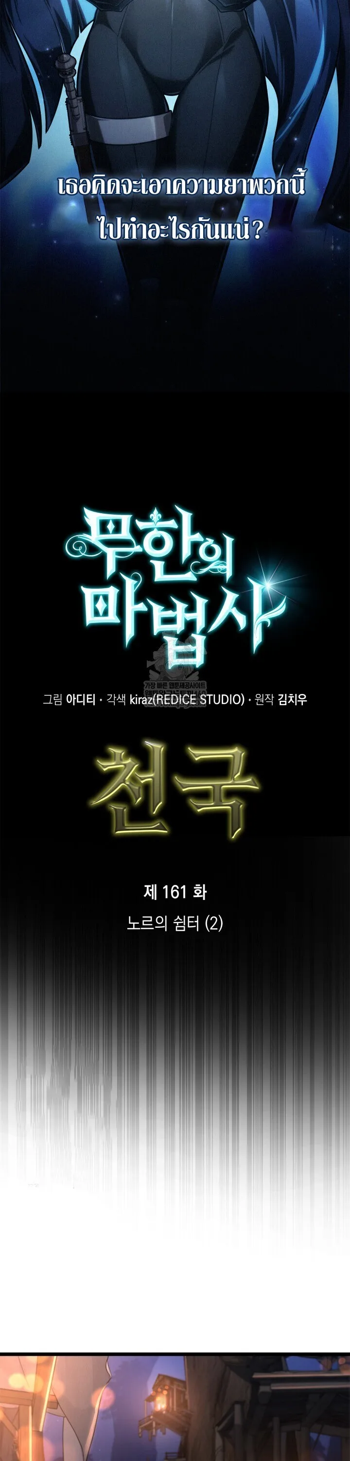 Infinite Mage จอมเวทไร้ขีดจำกัด ตอนที่ 161 หน้า 8